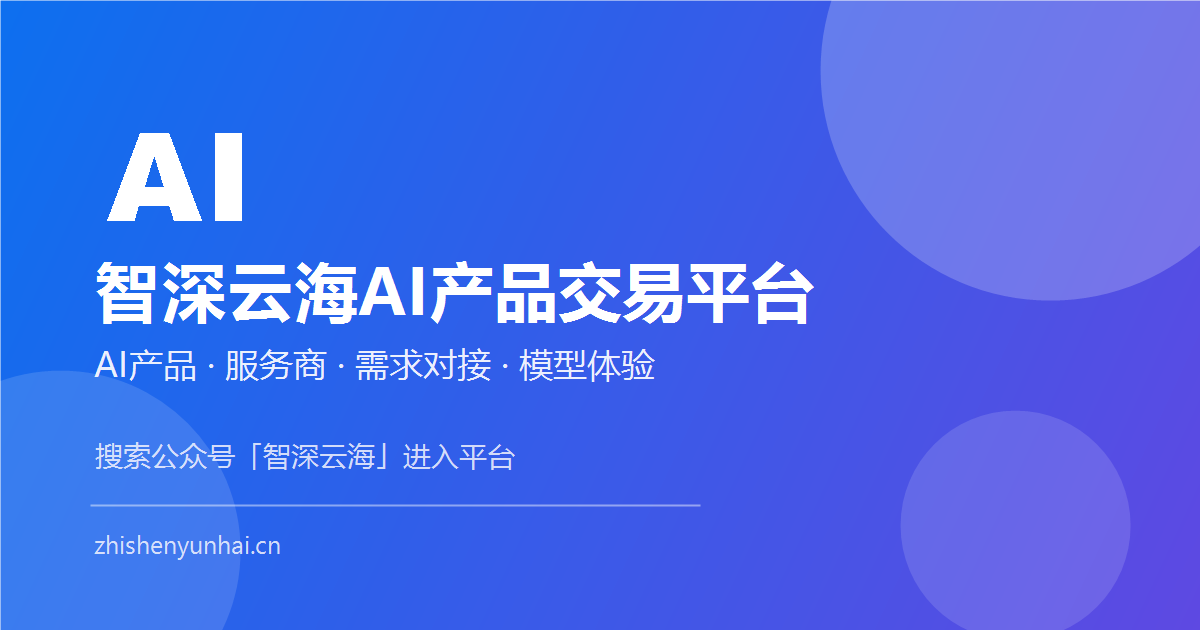 智深云海平台展示
